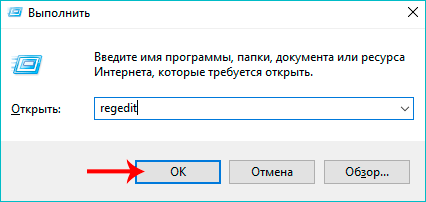 Запуск Редактора реестра через окно Выполнить в Windows 10
